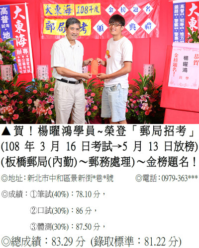 08_108年郵局招考-楊曜鴻(禮金)_0590